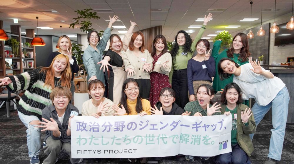 FIFTYS PROJECT | わたしたちのバトン基金