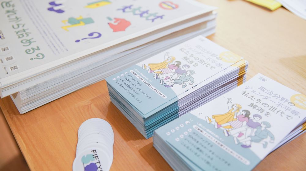 FIFTYS PROJECT | わたしたちのバトン基金